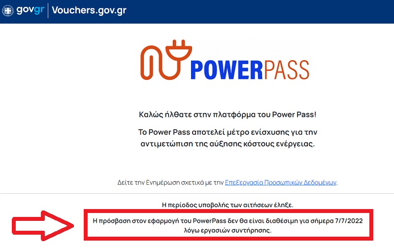 power pass, δικαιούχοι, πληρωμή, πλατφόρμα