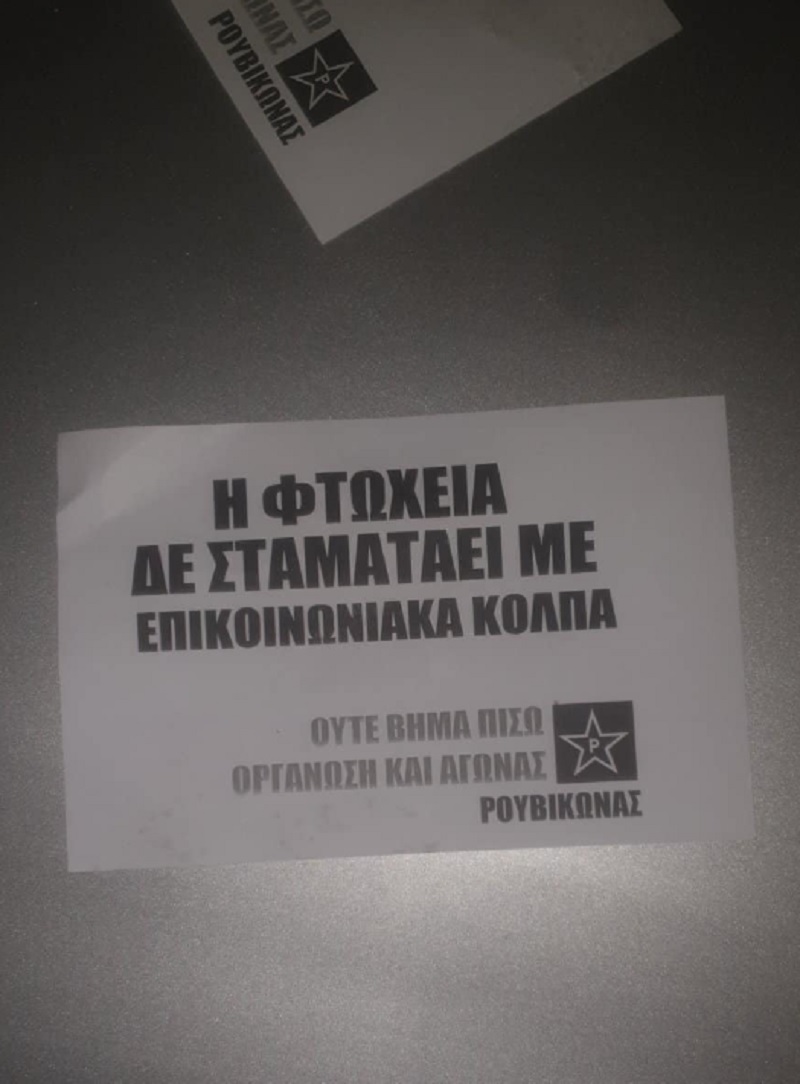 ρουβικωνας, αδωνι γεωργιαδη