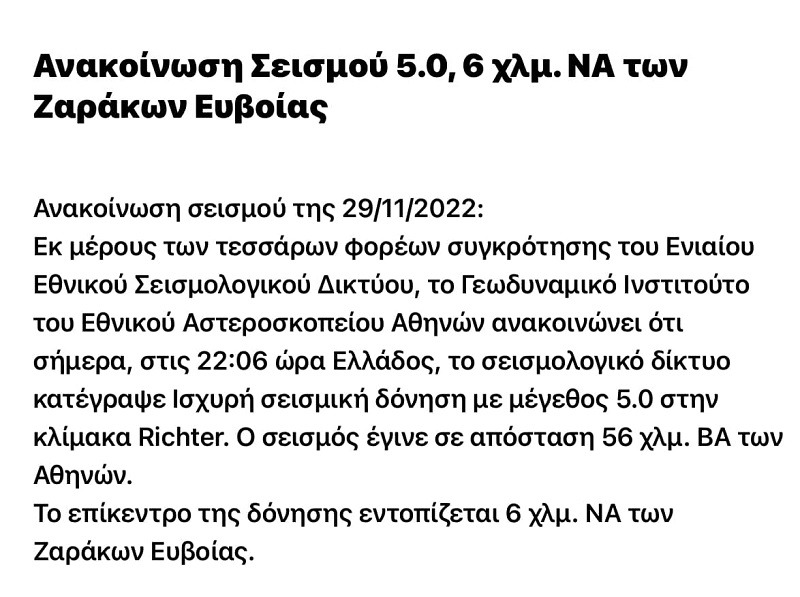 Σεισμός στο Αρκαλοχώρι Κρήτης