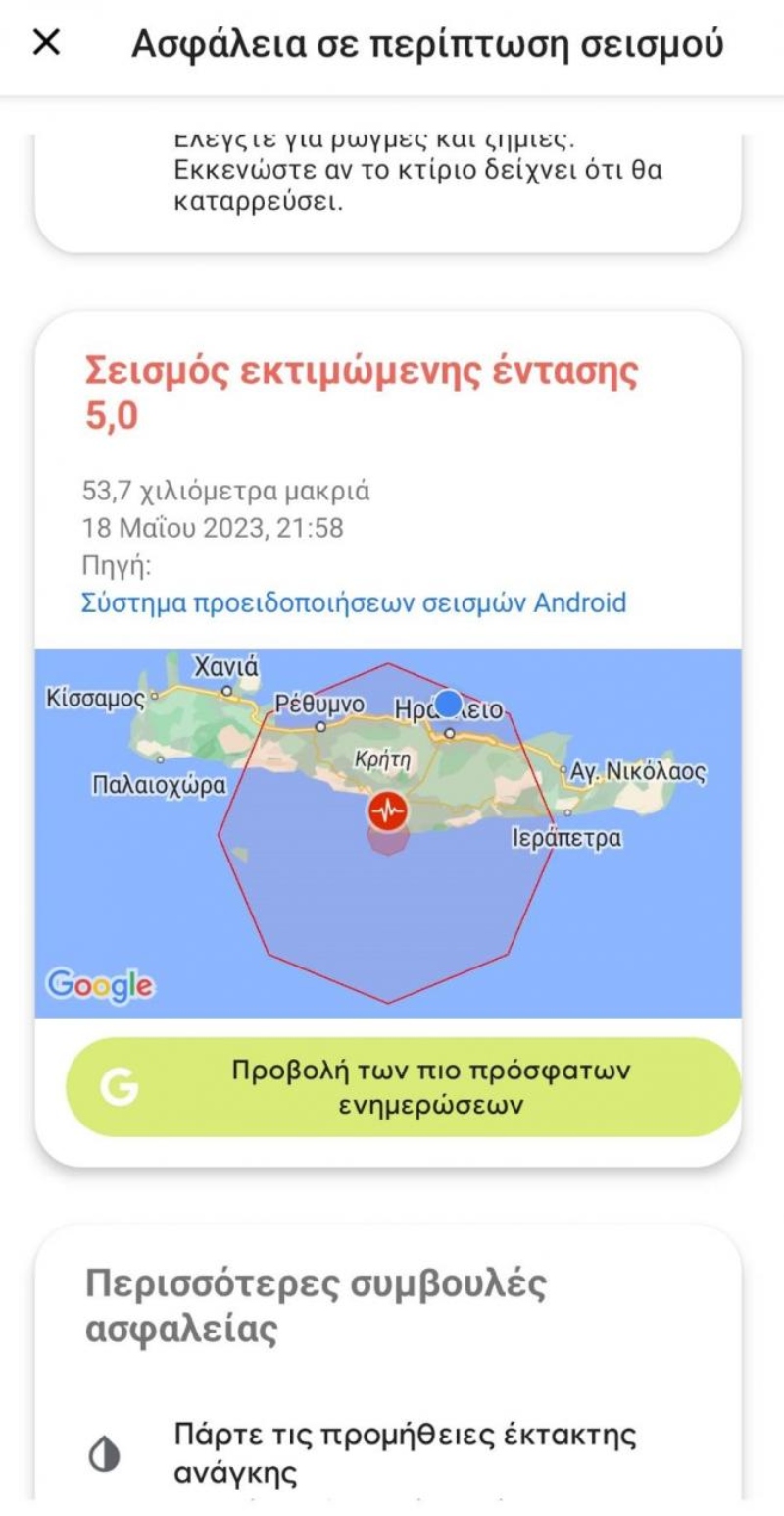 σεισμος τωρα, σεισμος, σεισμος Κρητη, ριχτερ, Ηρακλειο, Κρητη, Γερασιμος Παπαδοπουλος, Παπαδοπουλος, Ακης Τσελεντης, Τσελεντης, Ευθυμιος Λεκκας, Λεκκας σεισμολογος