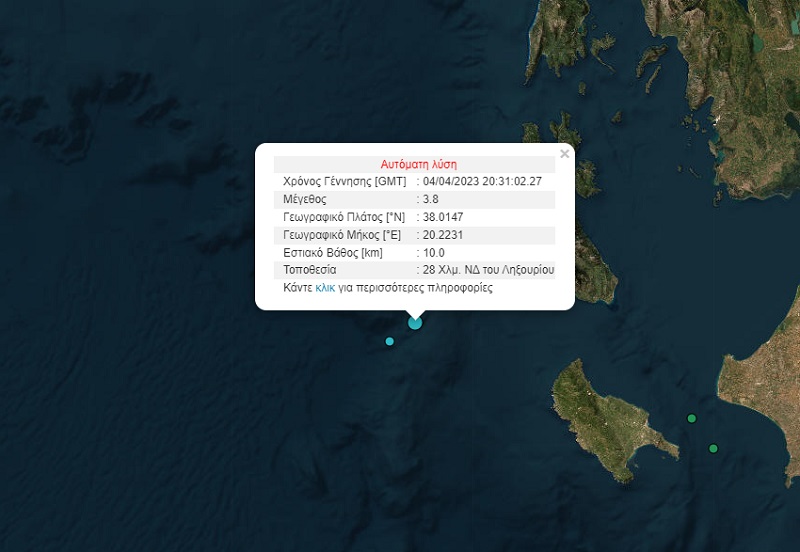 σεισμος τωρα, σεισμος κεφαλονια, σεισμος