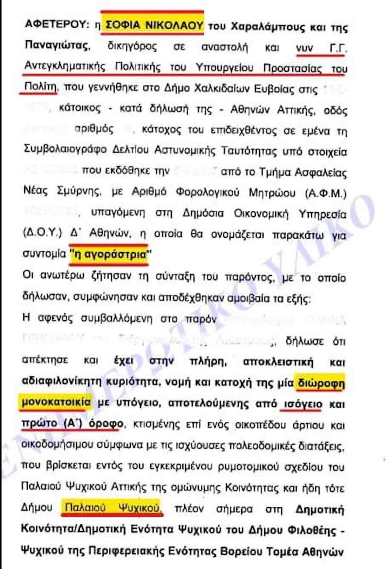 Σοφία Νικολάου, σπίτι, Παλαιό Ψυχικό