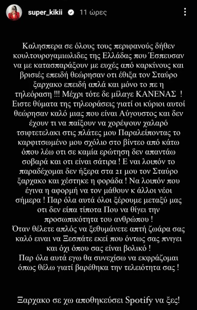 Super Κική, Σούπερ Κική, Σταύρος Ξαρχάκος