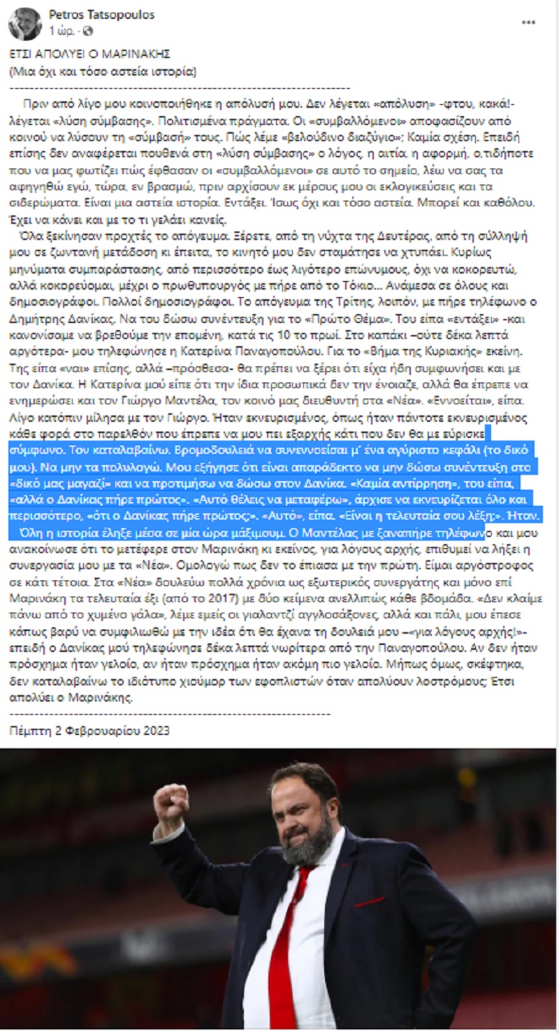 τατσοπουλος, απολυση, μαρινακης, εφημεριδα τα νεα