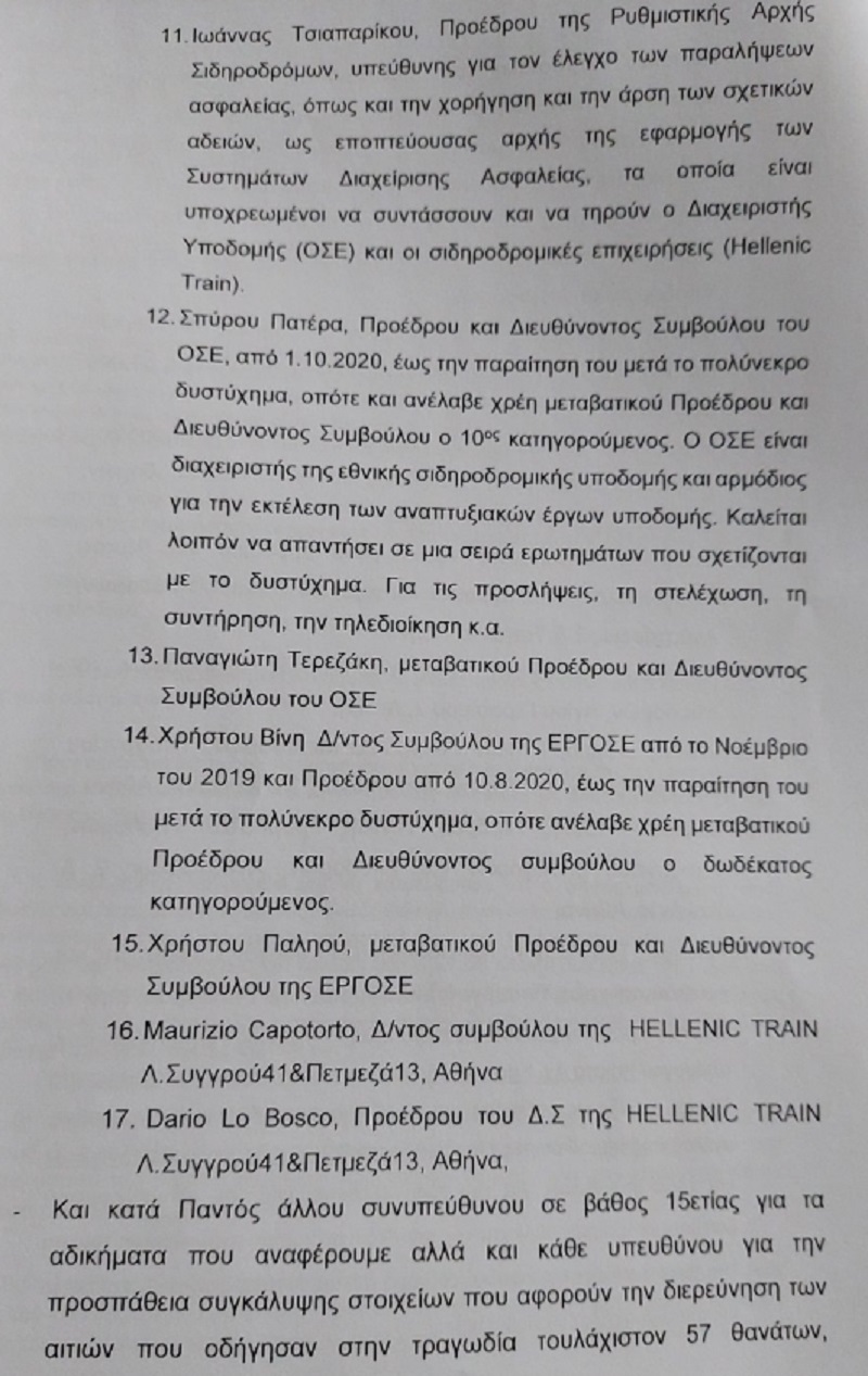 μητσοτακης τεμπη, μηνυση συγγενων, τραγωδια τεμπη, εκλογες 2023