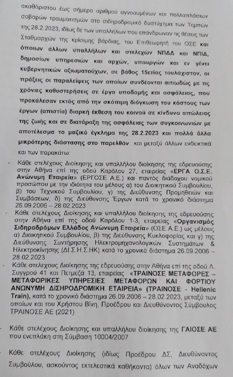 μητσοτακης τεμπη, μηνυση συγγενων, τραγωδια τεμπη, εκλογες 2023