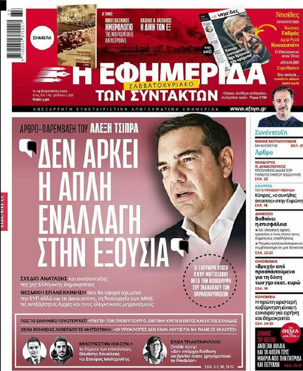 tsipras efsyn