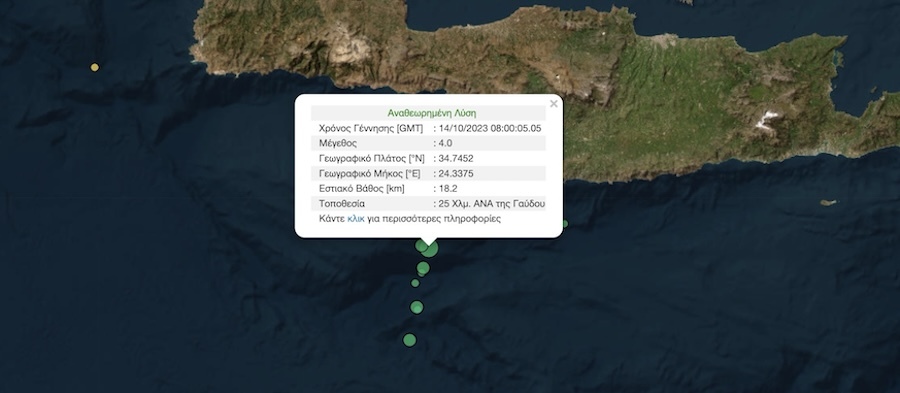Σεισμός, Σεισμός Τώρα, Σεισμός Κρήτη, Κρήτη, Σεισμός 14 Οκτωβρίου 2023