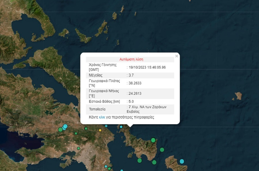 σεισμοσ τωρα, σεισμοσ, σεισμοσ ευβοια, σεισμοσ σημερα, σεισμοι ελλαδα