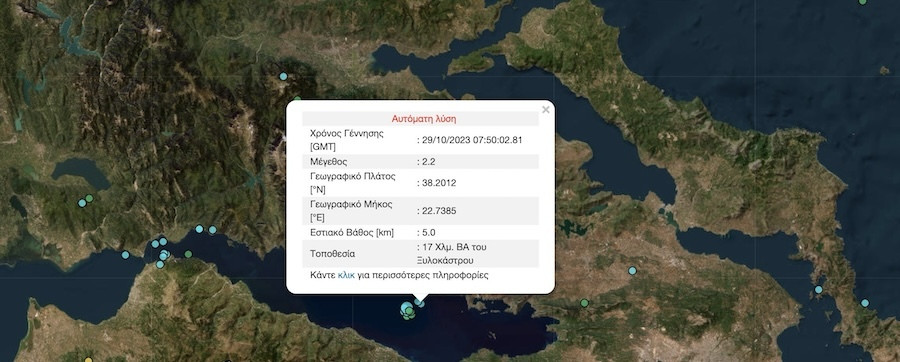 Σεισμός, Σεισμός Τώρα, Σεισμός Κορινθιακός Κόλπος, Κορινθιακός Κόλπος