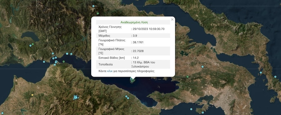 Σεισμός, Σεισμός Τώρα, Σεισμός Κορινθιακός Κόλπος, Κορινθιακός Κόλπος