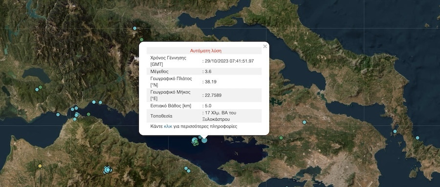 Σεισμός, Σεισμός Τώρα, Σεισμός Κορινθιακός Κόλπος, Κορινθιακός Κόλπος
