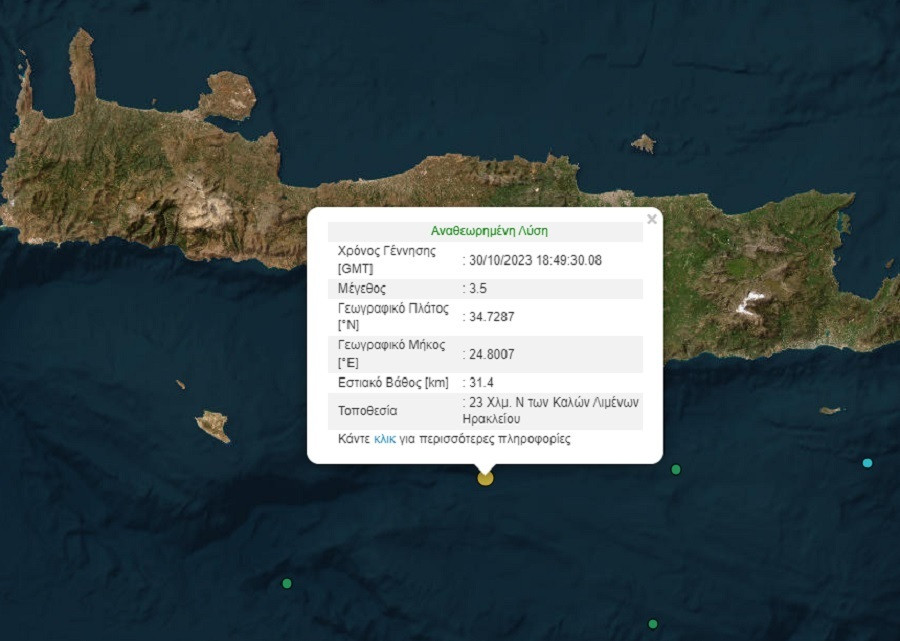 seismos, σεισμοσ τωρα, σεισμοσ, σεισμοσ κρητη, σεισμοι σημερα