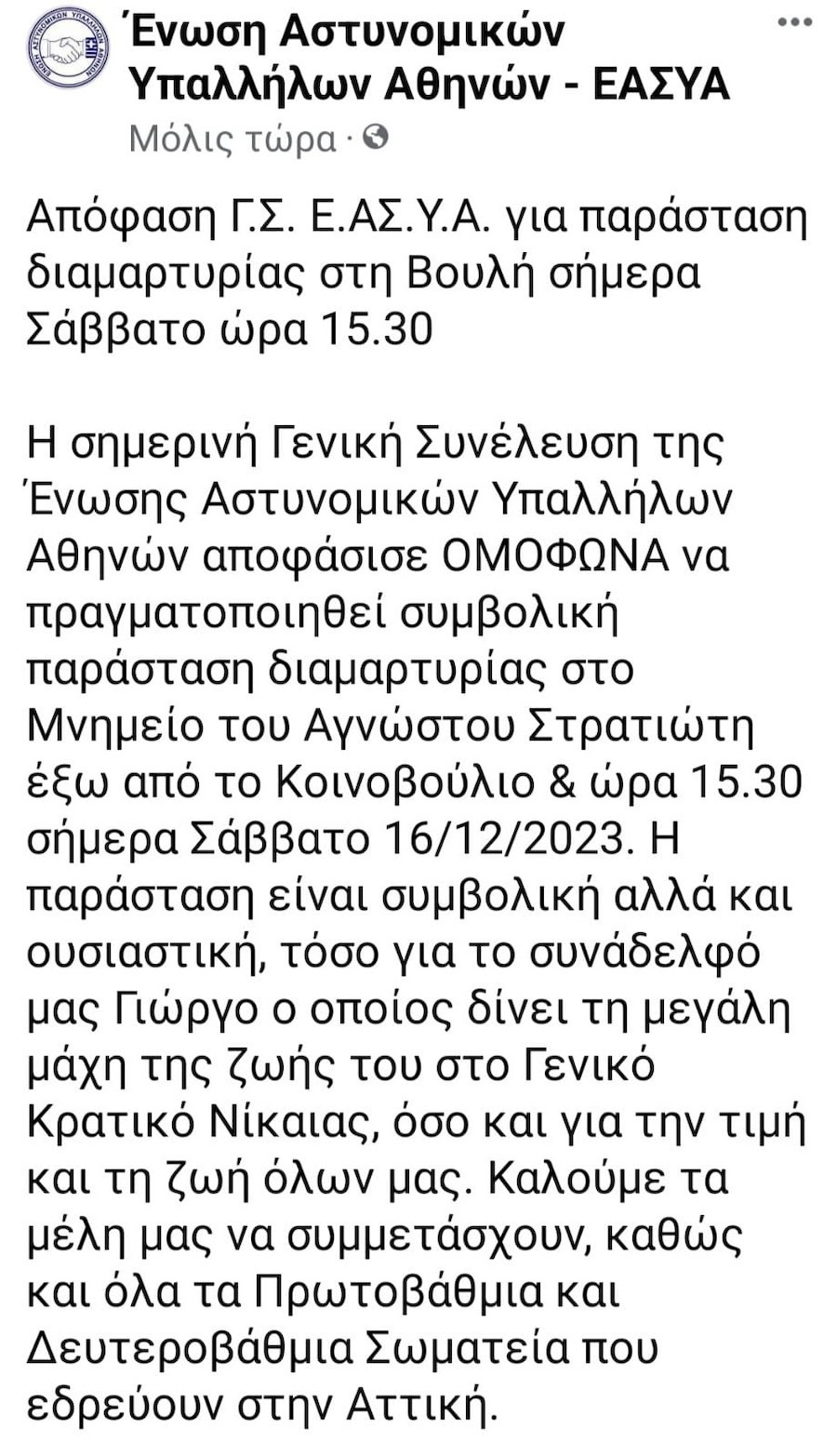 Αστυνομικοί, Αστυνομικοί Σύγκεντρωση Διαμαρτυρίας, Συγκέντρωση Διαμαρτυρίας