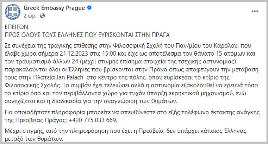 μακελειο πραγα, ανακοινωση ελληνικη πρεσβεια