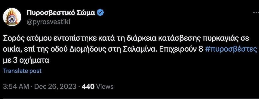 Σαλαμίνα, Σαλαμίνα, Φωτιά, Φωτιά, Πυροσβεστική