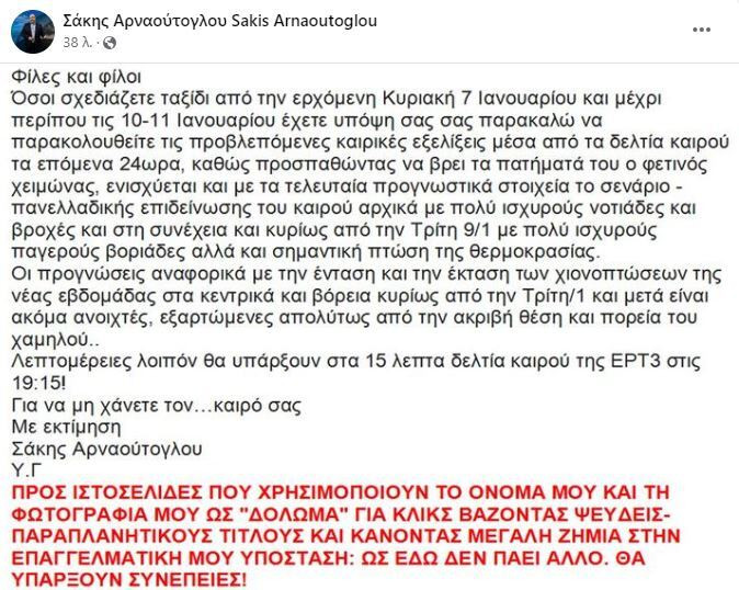 SAKIS-ARNAOUTOGLOY_7bbc1.JPG