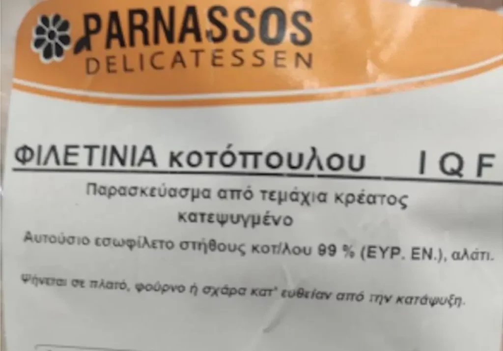 εφετ κοτοπουλο ανακληση σαλμονελα