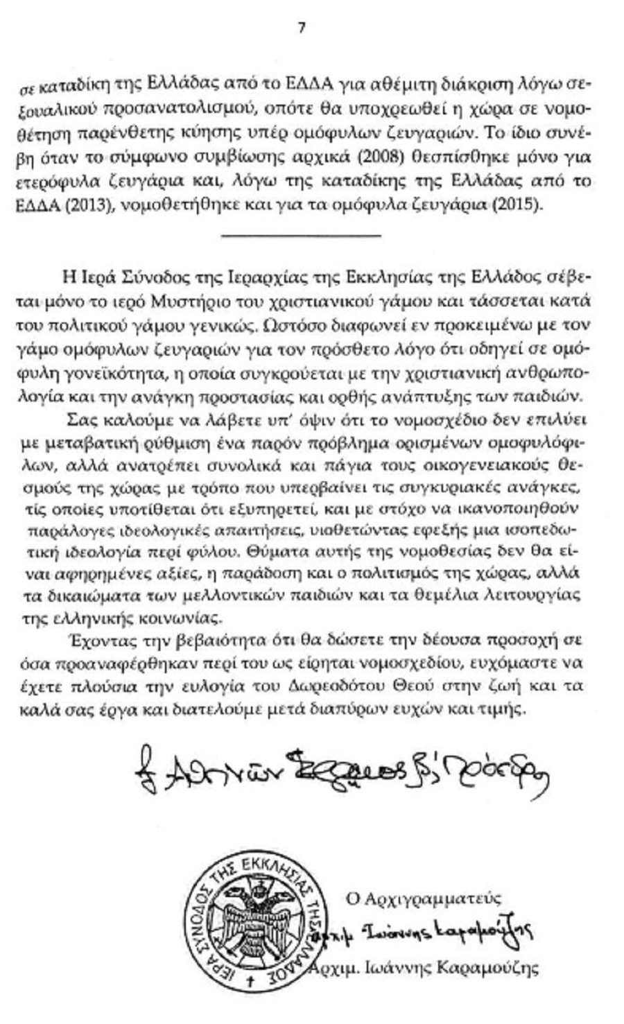 epistoli_iera_synodos_boyleytes7_0eb45.jpg