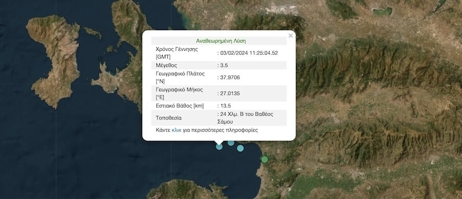 Σεισμός Τώρα, Σεισμός Σάμος, Σεισμός, Σάμος, 3 Φεβρουαρίου 2024