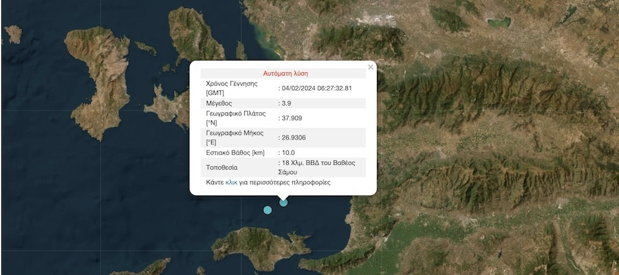 Σεισμός Τώρα, Σεισμός Σάμος, Σεισμός, Σάμος, 4 Φεβρουαρίου 2024