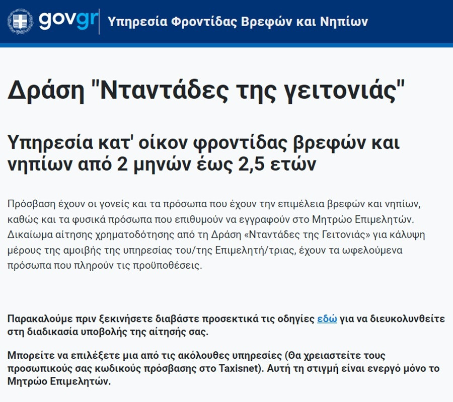 ντανταδεσ τησ γειτονιασ παππουδεσ αιτηση