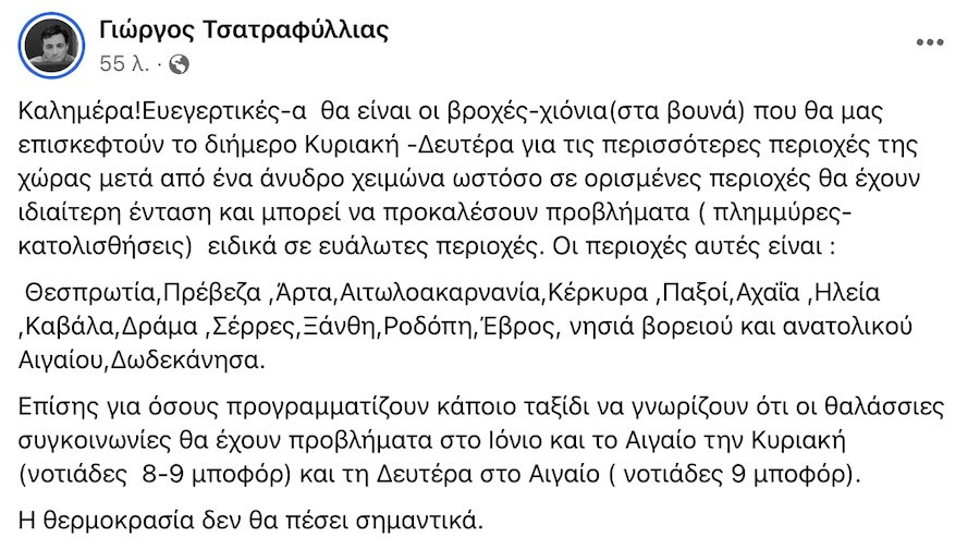 καιροσ, χιονια, κακοκαιρια