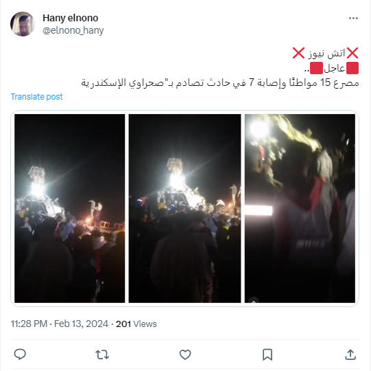 αιγυπτος τροχαιο 