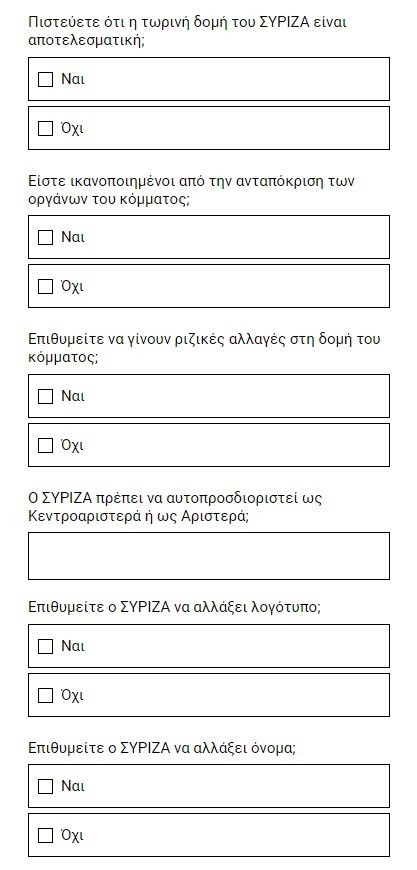 συριζα ερωτηματολογιο