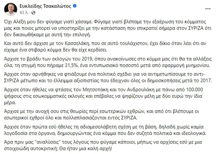 tsakalotos tsipras a5006