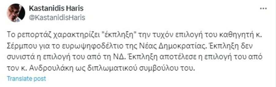 Χαρης Καστανιδης