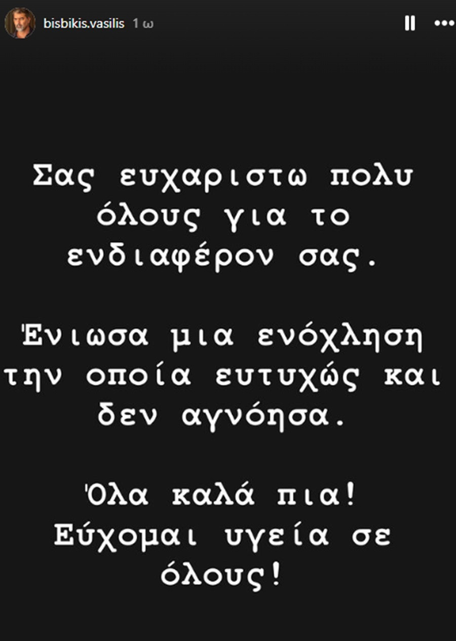 βασιλησ μπισμπικησ νοσοκομειο, βανση μπισμπικη, μπισμπικη εμφραγμα