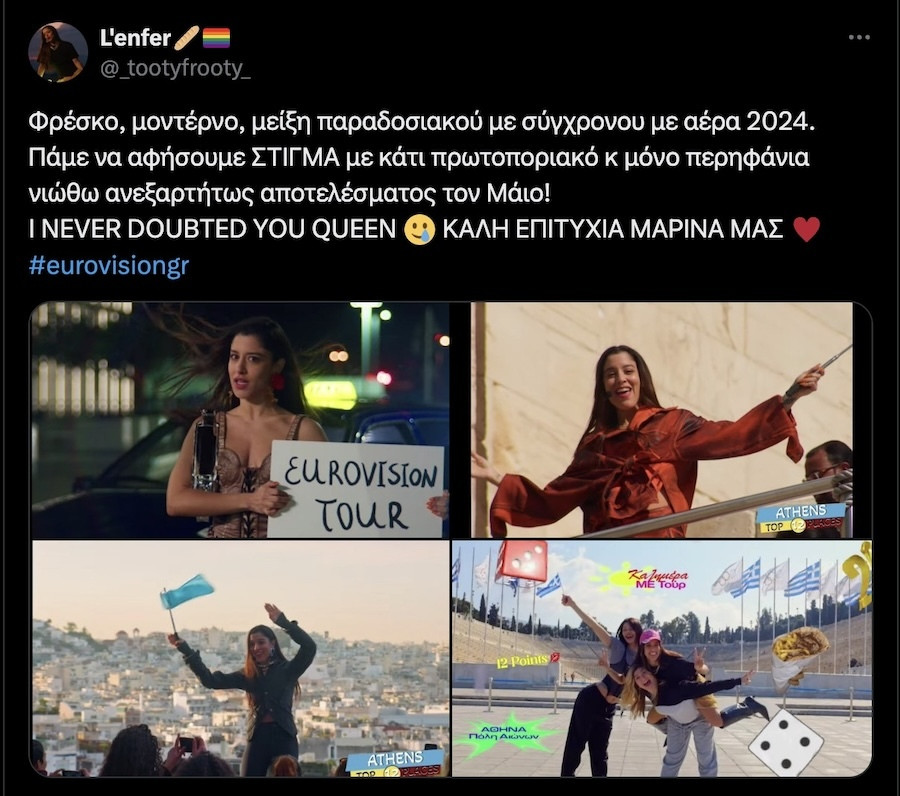 Μαρίνα Σάττι, Eurovision, Eurovision 2024, Eurovision Ελλάδα, Eurovision 2024 Ελλάδα