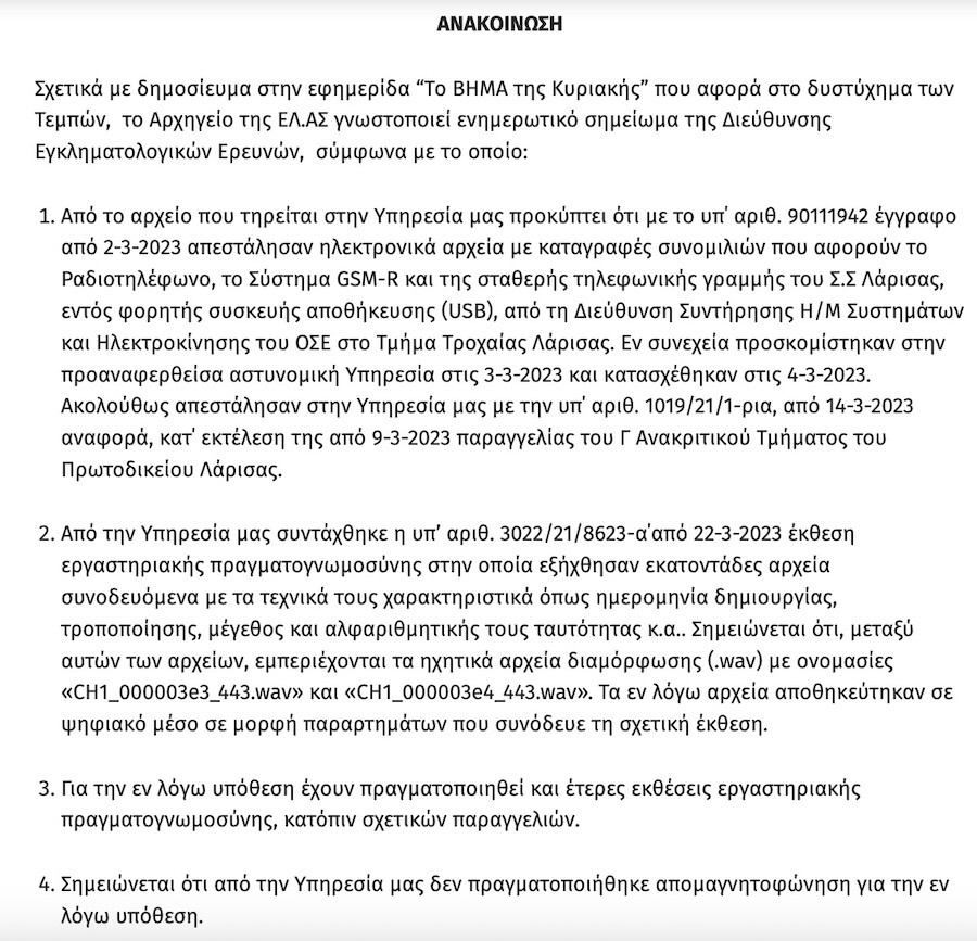 Τέμπη, Ελληνική Αστυνομία, ΕΛ.ΑΣ.