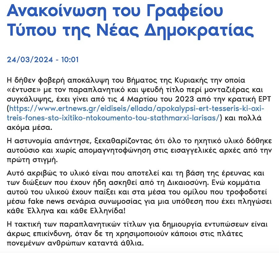 Τέμπη, Ν.Δ., Νέα Δημοκρατία