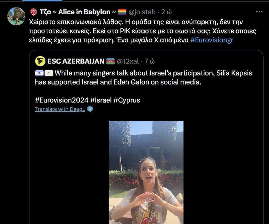 Eurovision 2024, Eurovision, Eurovision 2024 Κύπρος, Eurovision Κύπρος, Eurovision 2024 Ισραήλ, Κύπρος, Ισραήλ