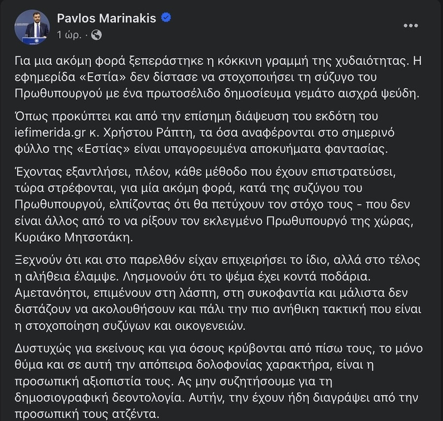 Παύλος Μαρινάκης