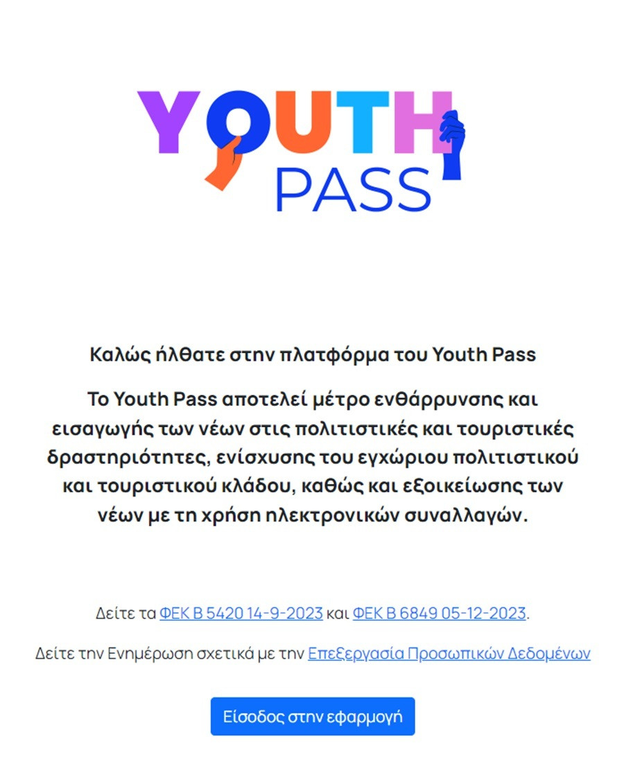 youthpass voucher αιτησεισ, γιαθ πασ αιτησεισ, 150 ευρω αιτησεισ, επιδομα νεων 