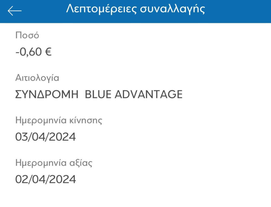 My Blue Advantage της Eurobank, eurobank συνδρομη