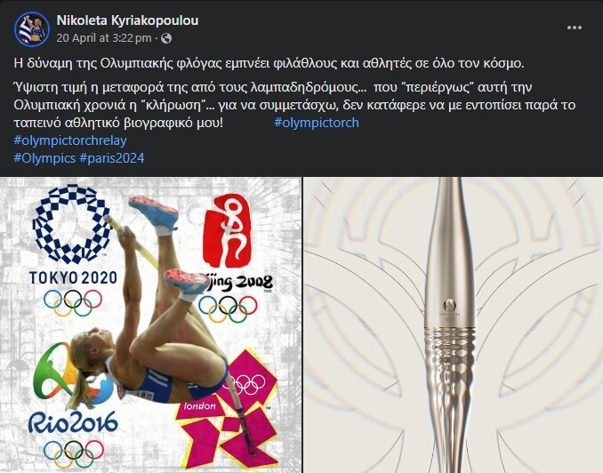Νικόλ Κυριακοπούλου, Ολυμπιακή Φλόγα, Ολυμπιακοί Αγώνες 2024, Ολυμπιακοί Αγώνες