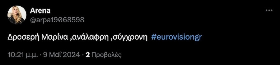 Eurovision, Eurovision 2024, Eurovision Ελλάδα, Eurovision 2024 Ελλάδα, Εurovision 2024 Μαρίνα Σάττι, Eurovision Μαρίνα Σάττι, Μαρίνα Σάττι