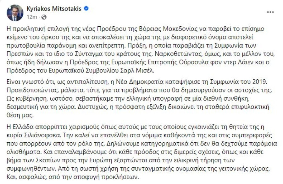 mitsotakis_voreia_makedonia_c26e1.jpg
