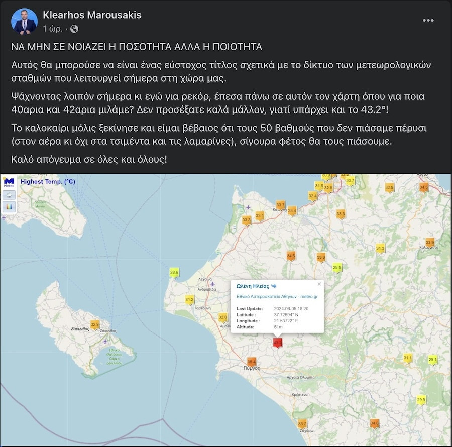 Κλέαρχος Μαρουσάκης, Καιρός, Πρόγνωση Καιρού