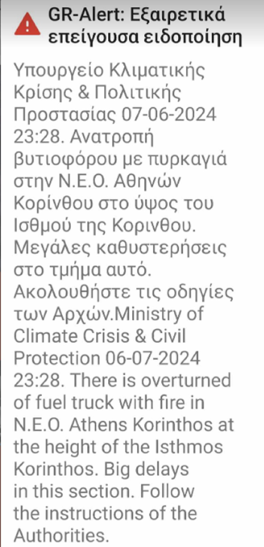 112, Εθνική Οδός Αθηνών Κορίνθου, Βυτιοφόρο, Φωτιά