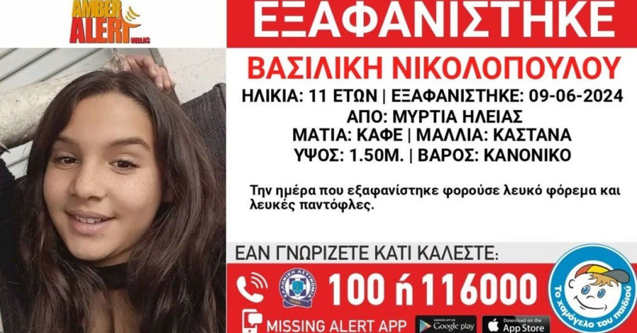πυργοσ, δολοφονια, εξαφανιση πυργοσ, νεκρη, 11χρονη, ηλεια, χωραφι