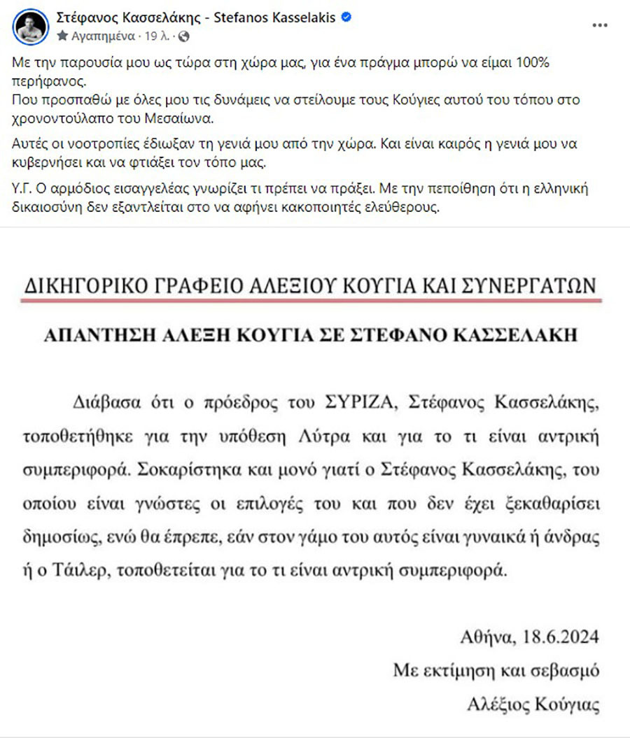 kasselakis_se_kougia_772e6.jpg