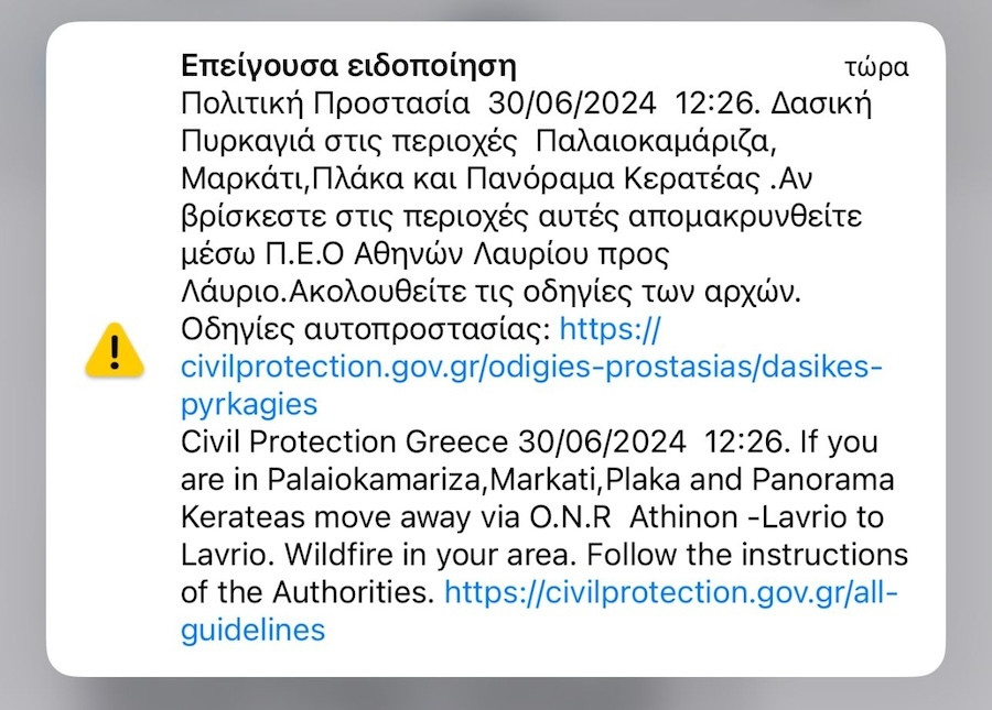 Φωτιά Τώρα, Φωτιά, Κερατέα, 112