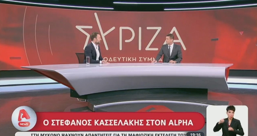Στέφανος Κασσελάκης, ALPHA, ΣΥΡΙΖΑ, Αντώνης Σρόιτερ