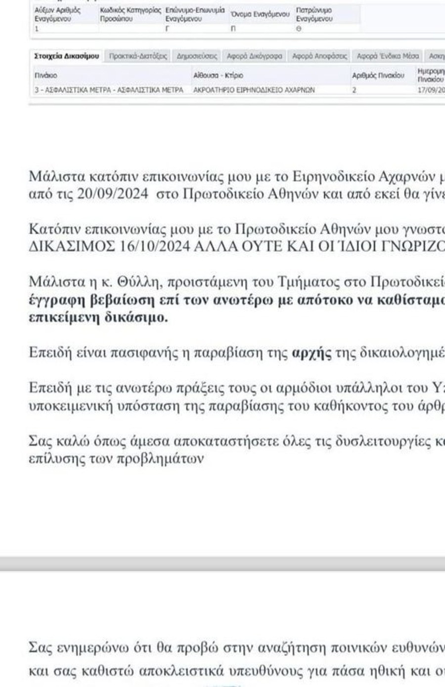 eirinodikeio arxarnon 1 f0c74
