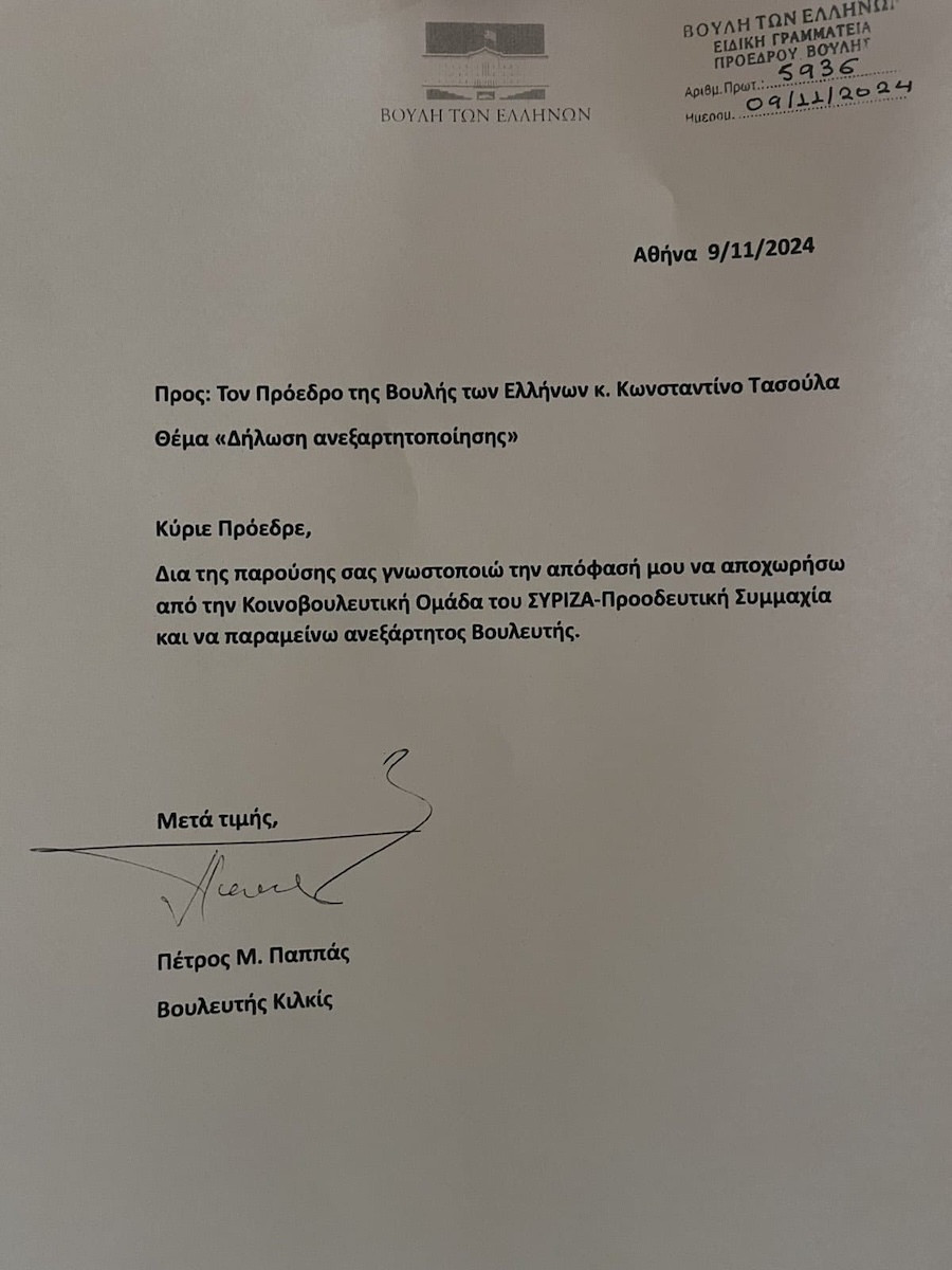 Πέτρος Παππάς: Κατέθεσε την επιστολή ανεξαρτητοποίησης από τον ΣΥΡΙΖΑ